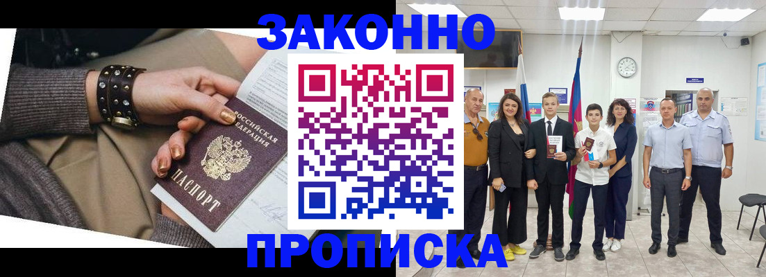 временная регистрация купить в Ачинске